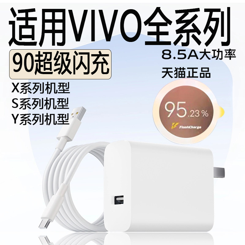 适用VIVO闪充90充电器vivoX300Pro/x200ultra/mini/x100vivo S50 promini/s30/s20pro/s19/y500/y300/y200y50