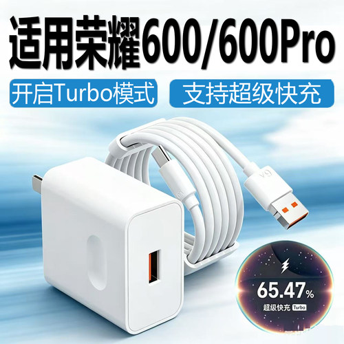 适用HONOR荣耀600充电器80原套装超级快充适用荣耀600Pro手机快充充电头Type-C数据线6A加长2米线超级闪充W瓦