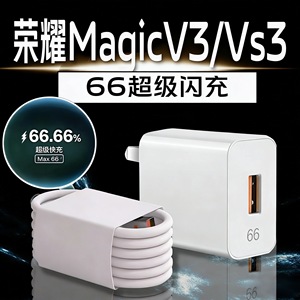 适用荣耀Magic V3充电器max66超级快充荣耀magic vs3充电插头66快充荣耀Vs3折叠手机充电器magicv3充电头22w