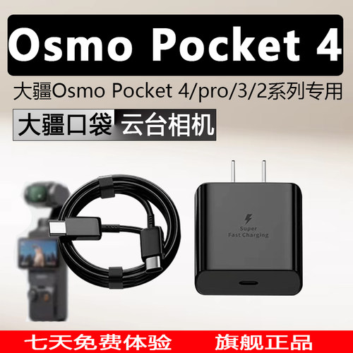 适用大疆DJI Osmo Pocket 4口袋云台相机30W充电头大疆pocket 4pro充电器Pocket3/2运动相机快充USB-C充电线