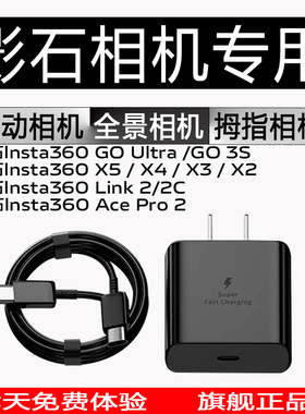 适用影石lnsta360 Ace Pro2充电器影石lnsta360 GO Ultra/go 3S充电头影石360X5/X4/X3/X2影石Link2/2C冲电头