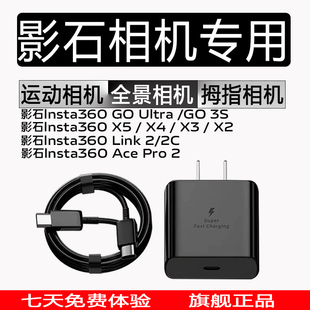 3S充电头影石360X5 2C冲电头 Pro2充电器影石lnsta360 X2影石Link2 Ultra Ace 适用影石lnsta360