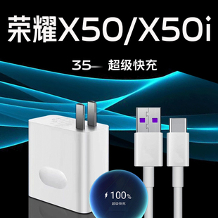 适用荣耀X50充电器35超级快充荣耀X50i充电插头5A快充荣耀x50充电器35套装 荣耀x50i手机充电器数据线2米线