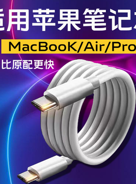 适用苹果MacBook Pro16笔记本数据线65W超级快充macbookPro13/14/15/Air/iPad电脑充电线type-c接口加长2米线
