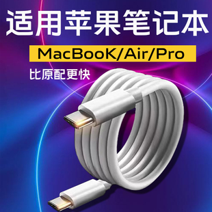 适用苹果MacBook Pro16笔记本数据线65W超级快充macbookPro13/14/15/Air/iPad电脑充电线type-c接口加长2米线
