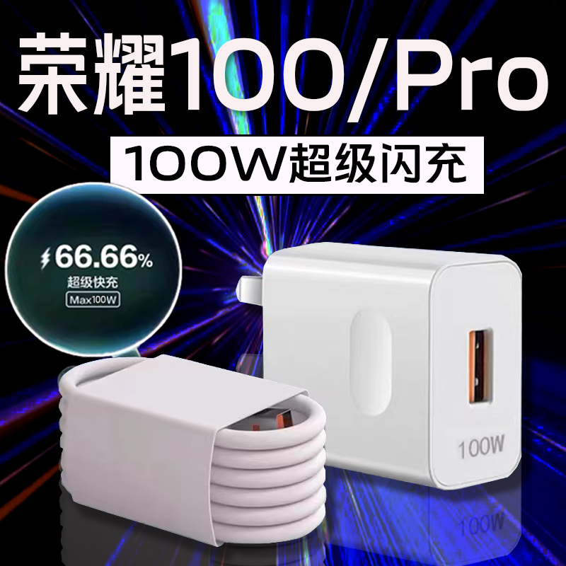 100pro充电器100W瓦超级快充