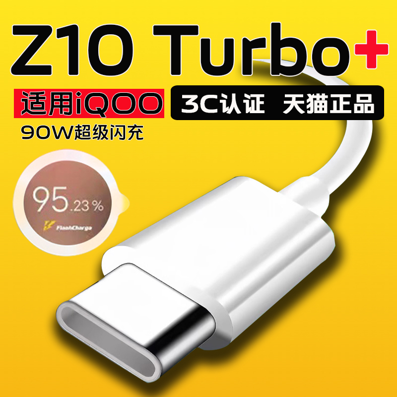适用iQOOZ10 Turbo+数据线190W超级充电线iqooz10turbo+冲电线90w快充iqoo z10 x手机数据线44W加长2米线