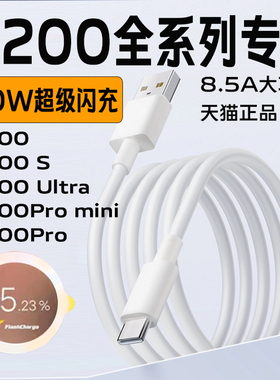 适用于VIVO X200Pro数据线8.5A大功率闪充x200ultra充电线vivoX200s快充线8.5aType-C闪充x200pro mini数据线