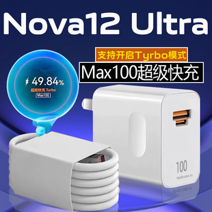 适用华为Nova12Ultra充电器100超级快充华为nova12pro手机充电器100快充华为nova12充电头6A双插口充电器