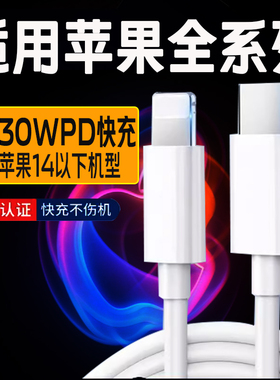 适用苹果iphone数据线pd30W快充苹果14/13/12/11/pro/max充电线iphone6/7/8/x/xsplus冲电线苹果12pro/13mini