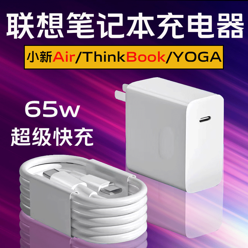 Air13/14/Airpro酷睿版笔记本65w