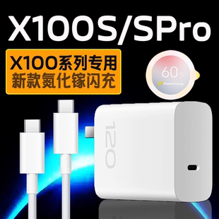 适用vivoX100 s充电器120超级闪充VIVO X100S充电器头x100s Pro冲电器套装120闪充x100pro x100ultra充电器