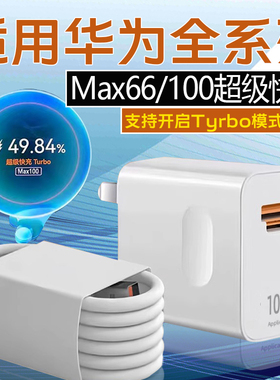 适用华为充电器100超级快充华为mate70 60 50 40pro充电器华为pura70 p60 50充电器nova13/12/11/10冲电头