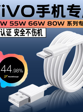 适用vivo80w数据线x100ultra数据线vivo x60x70x80x90 66w数据线vivoS19s18s17s16s15s12s10s9 44w充电线33w