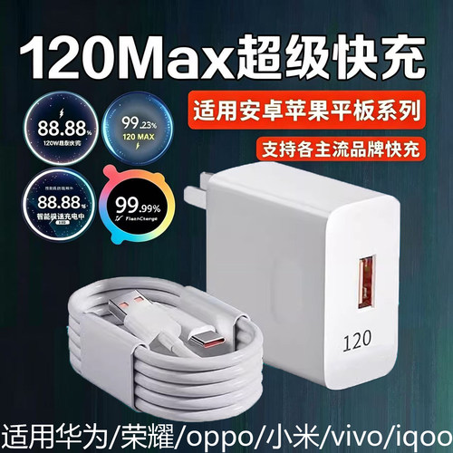 120氮化镓融合充电器适用华为荣耀小米红米超级快充充电头vivoiqoo真我OPPO一加三星PD闪充头通用2米加长线