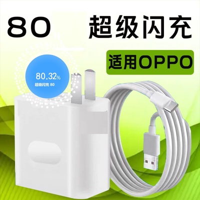 适用oppoReno12pro充电器80超级闪充OPPOfind x5 x6pro冲电器oppoReno8Pro/Reno9Pro/Reno10手机80充电头
