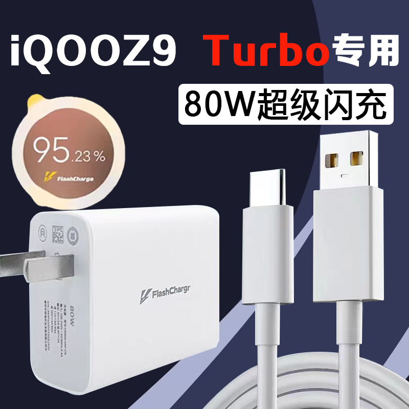 超级闪充80W加长2米线