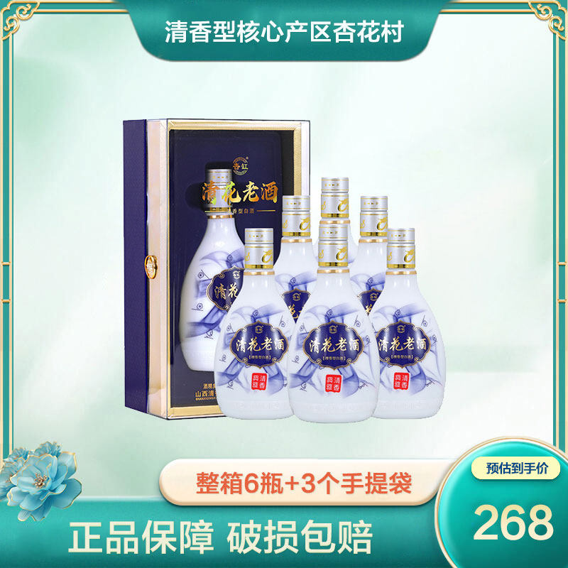 白酒整箱6瓶特价清花老酒30清香型酒53度42度礼盒装