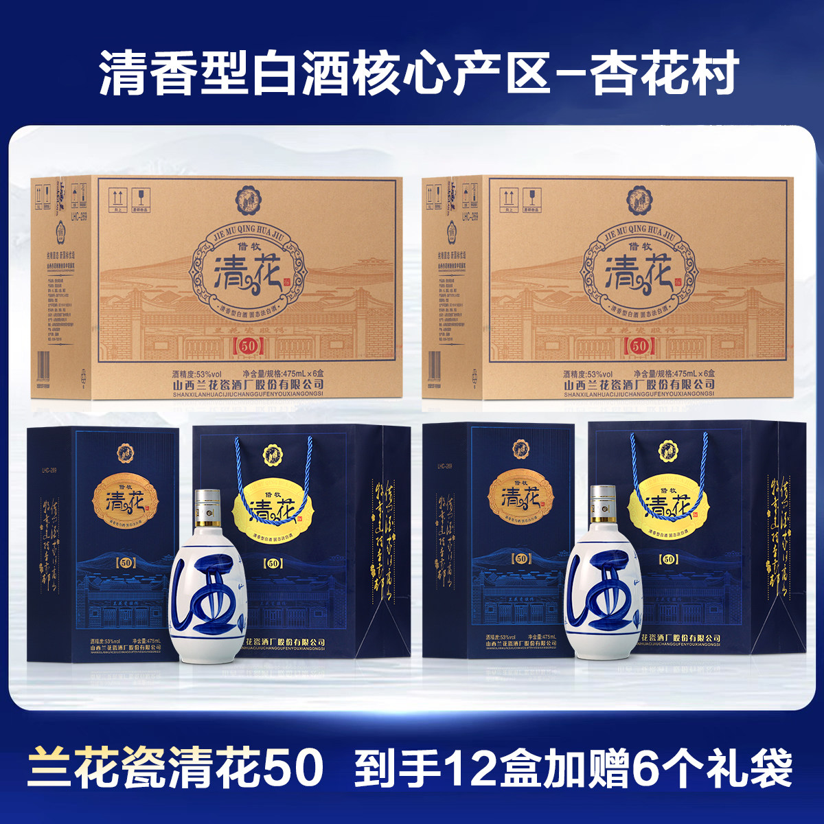 山西杏花镇53度兰花瓷清花50粮食固态发酵清香型白酒整箱12瓶装