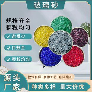 彩色玻璃砂 不规则水族造景玻璃砂盆栽铺面装饰玻璃碎石500克