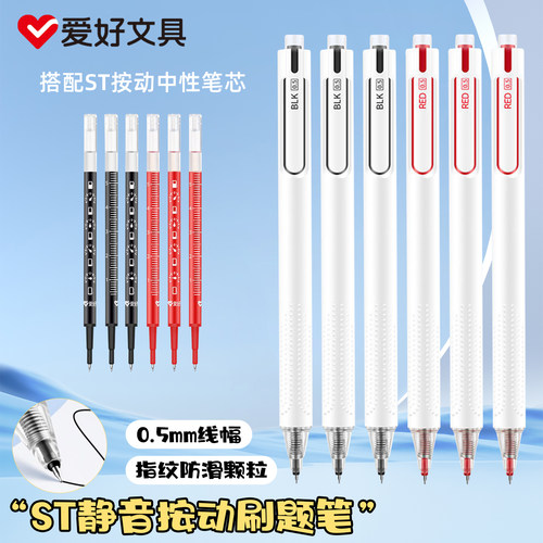 爱好中性笔静音按动笔学生ST刷题ins高颜值0.5mm速干黑色考试笔