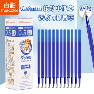 真彩热敏可擦按动笔芯大容量晶蓝替芯可擦替换芯学生热可擦笔芯