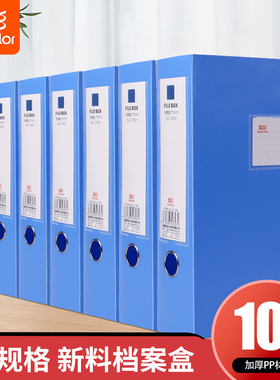 10个装真彩A4塑料档案盒文件盒整理盒人事档案合同收纳财务资料盒文档盒文件夹收纳盒会计凭证办公用品批发