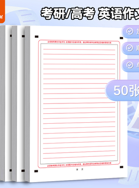 真彩打印纸加厚纸张答题卡考研作文纸A4中高考双面英语标准同款