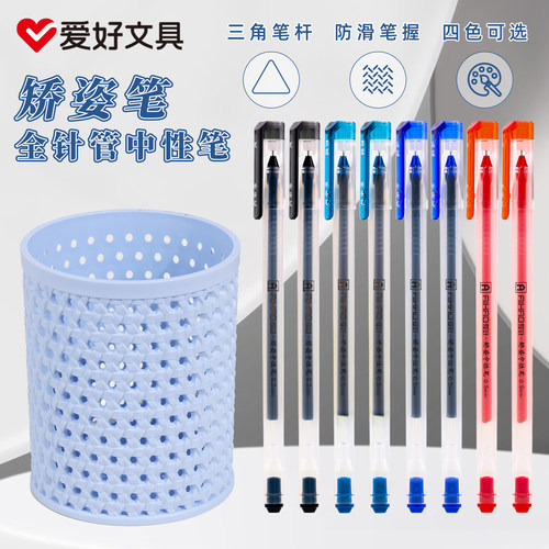 爱好中性笔三角笔杆矫姿笔0.5mm中性笔简约大容量开学一体针管笔