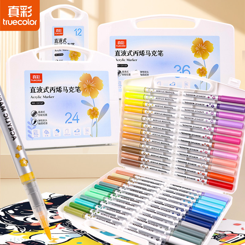 真彩直液式软头丙烯马克笔学生美术儿童盒装可叠色软头彩笔马克笔