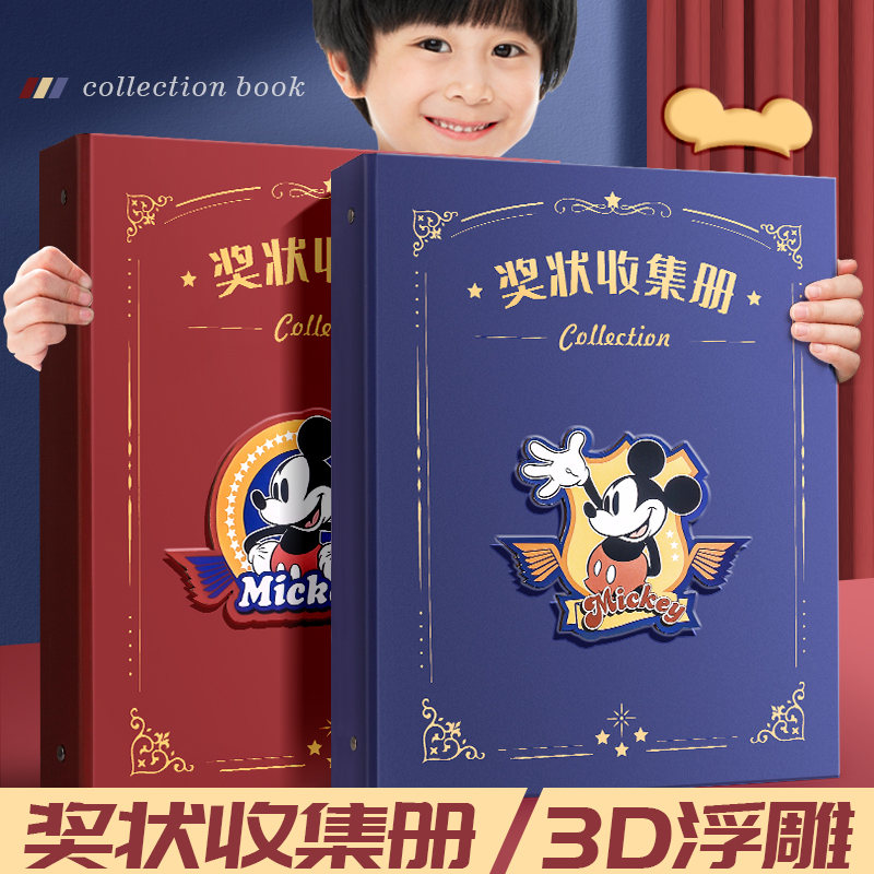 奖状收集册迪士尼A3/a4