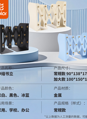 真彩书立伸缩书立架铁艺可伸缩简约书架金属桌面学生多功能书挡