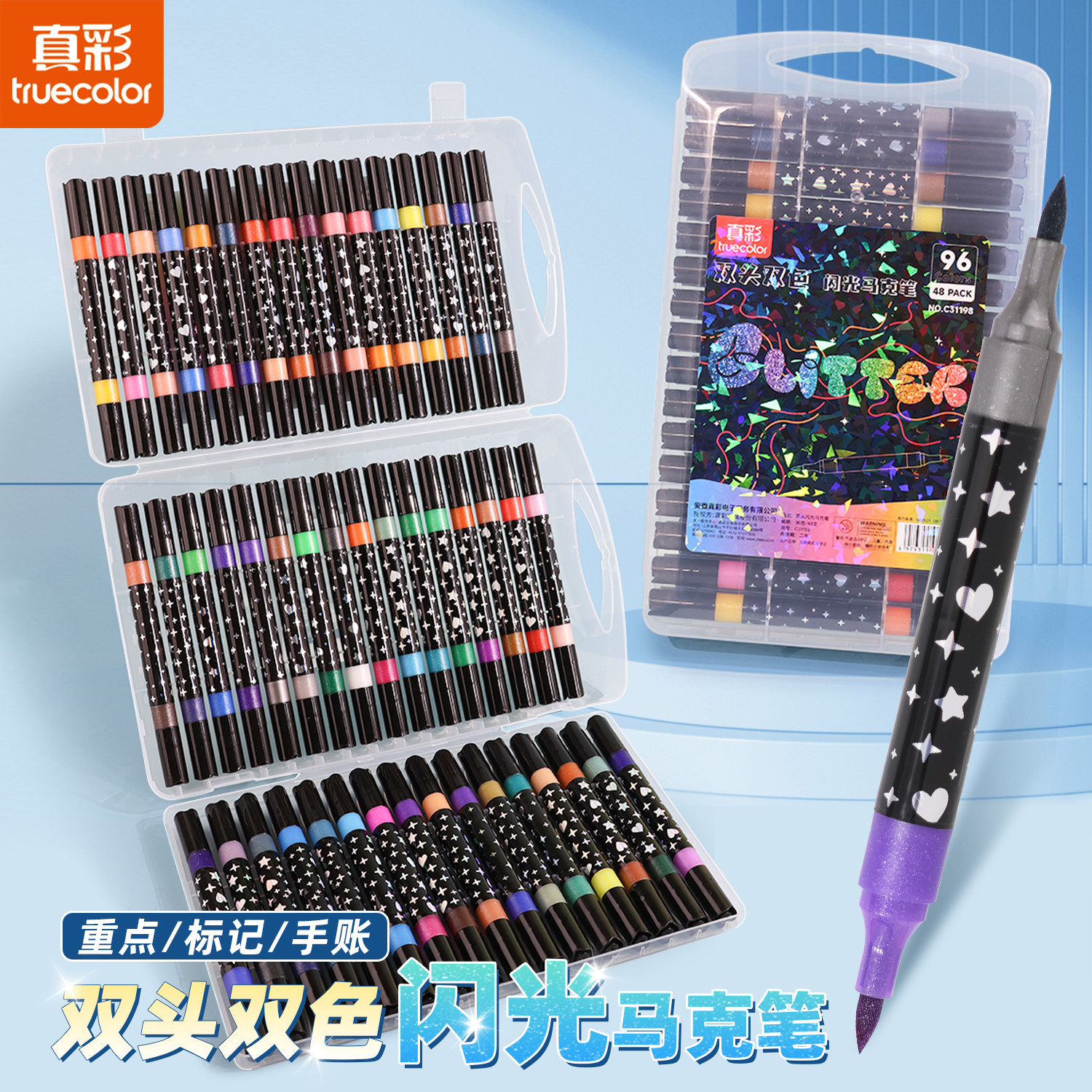 真彩爆闪闪光马克笔软头绘画儿童