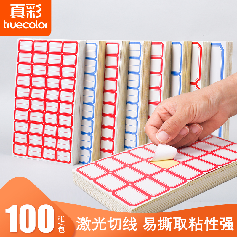 贴纸不干胶标签Truecolor/真彩