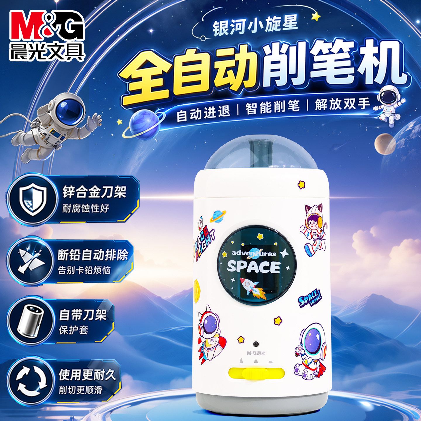 晨光全自动智能充电三挡卷笔器图片