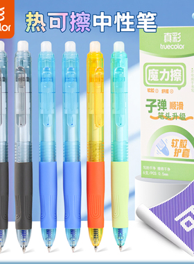 真彩热可擦中性笔子弹头学生可擦笔晶蓝色黑色0.5笔笔芯按动式笔