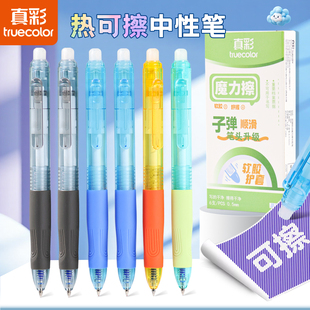 真彩热可擦中性笔子弹头学生可擦笔晶蓝色黑色0.5笔笔芯按动式笔