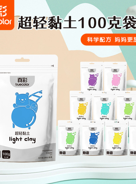 真彩正版超轻粘土儿童无毒橡皮泥彩泥白色粘土大包黏土100克大包装粘土手工diy材料包幼儿园儿童益智玩具