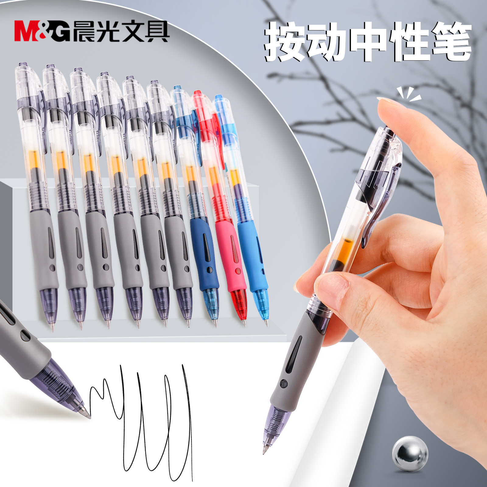 晨光按动中性笔0.5碳素GP1008