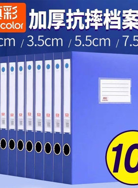 真彩加厚档案盒A4文件盒蓝色资料文档合同文件夹收纳盒子会计整理人事55mm塑料35mm75mm大容量办公用品批发