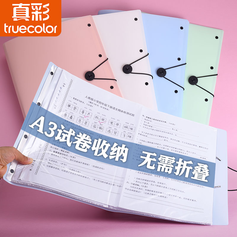 Truecolor/真彩A3试卷收纳袋