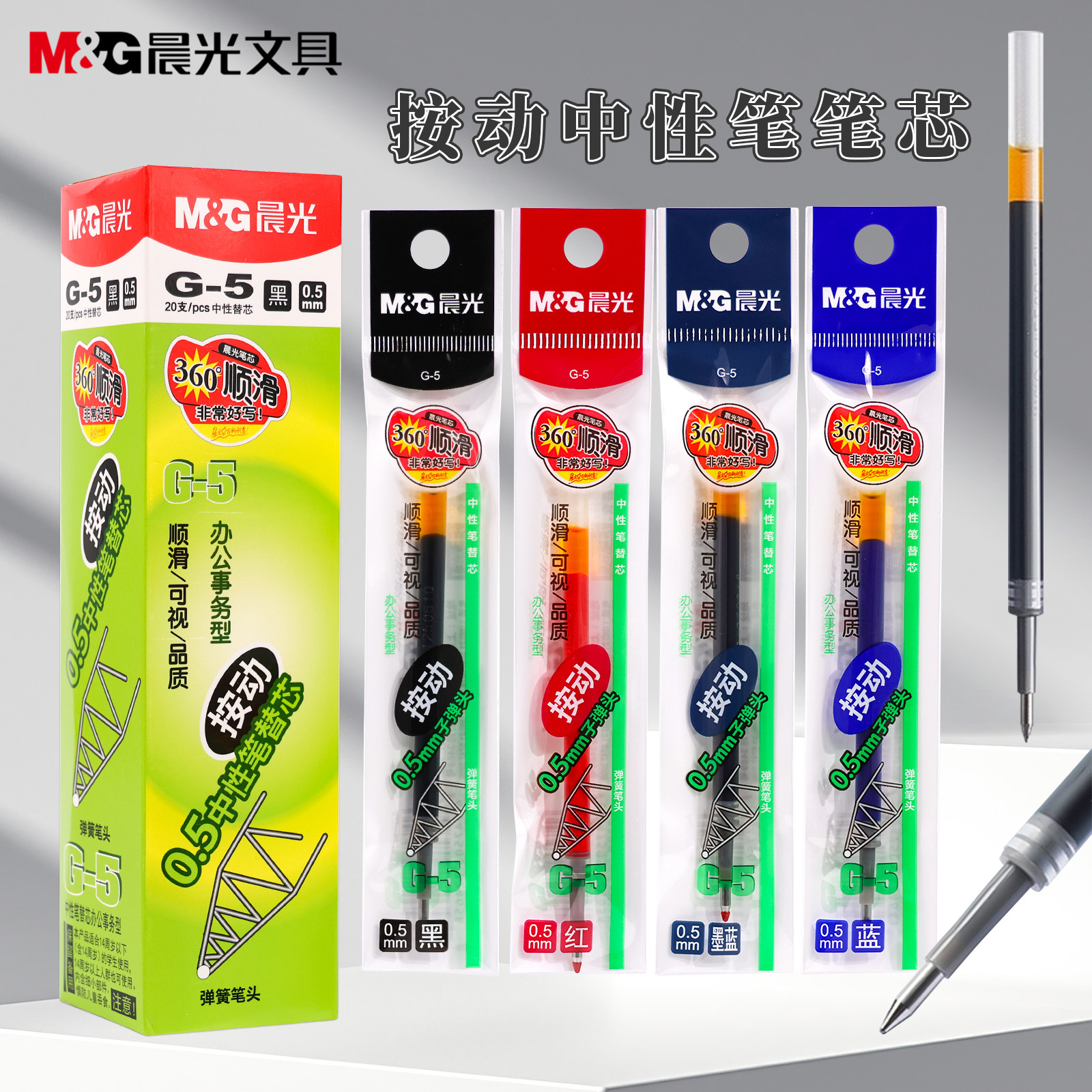 晨光按动笔芯mm中性替芯黑色