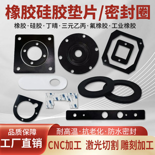 硅橡胶垫片定制密封垫硅胶丁晴橡胶三元乙丙氟橡胶氯丁橡胶加工