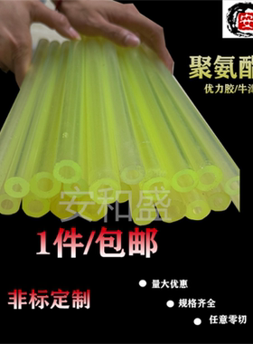 聚氨酯棒空心优力胶管 pu空心棒 牛筋棒681012151618 202225 3032