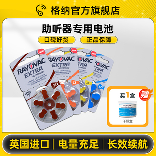 英国雷特威西门子助听器专用电池原装纽扣电子正品A13A10A312A675