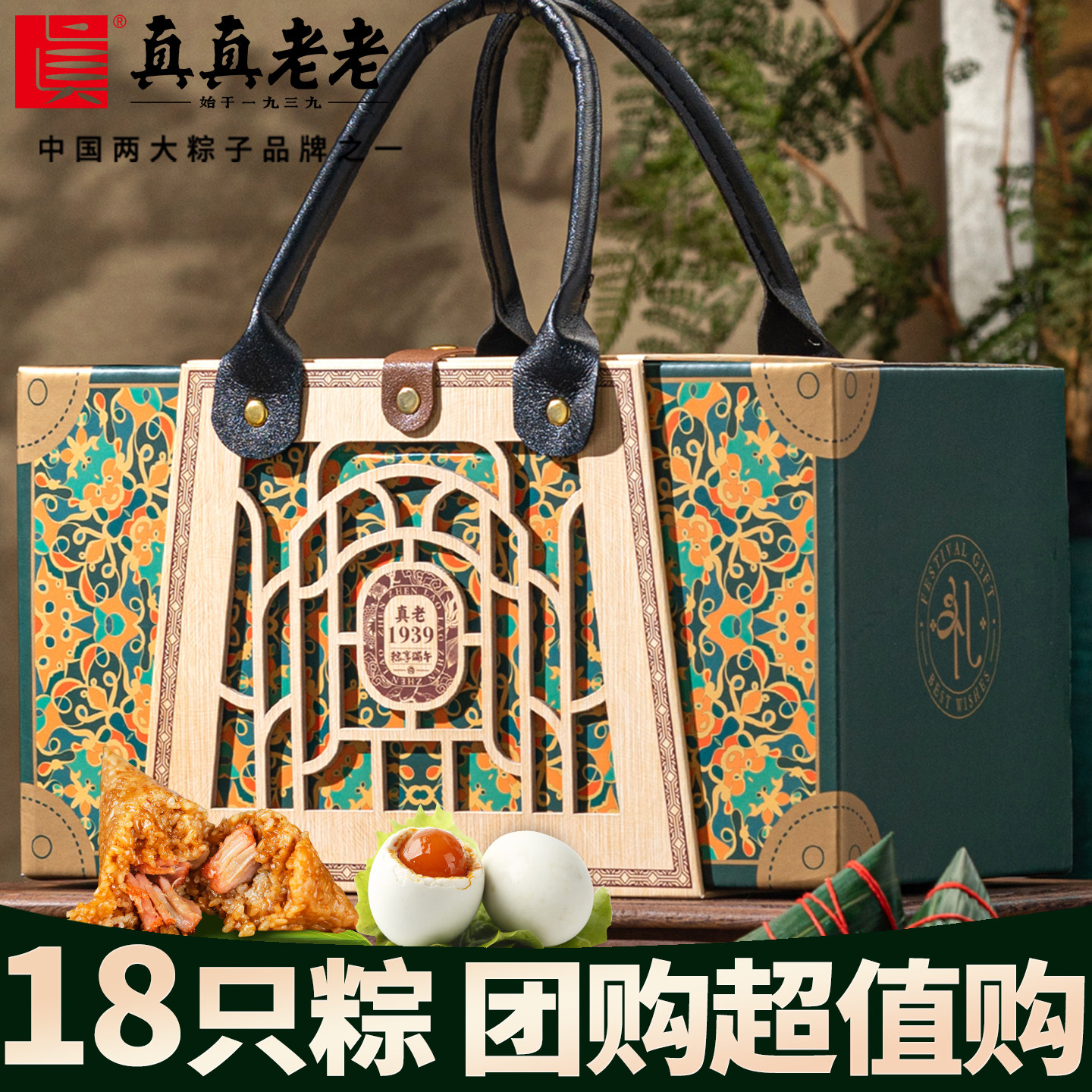 真真老老嘉兴粽子礼盒装蛋黄肉粽咸甜棕旗舰店团购端午节送人礼品