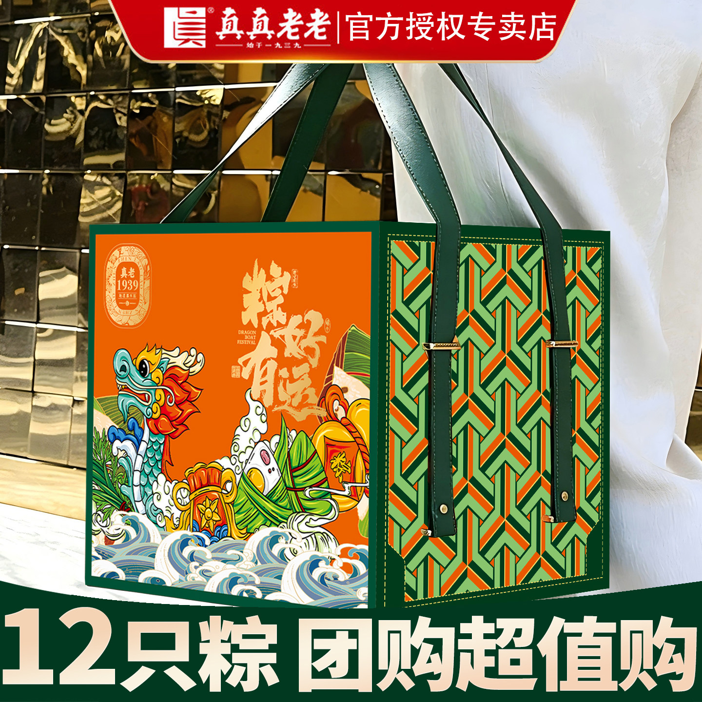 真真老老粽子礼盒装嘉兴特产蛋黄肉粽子咸甜棕端午节送人礼品批发