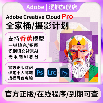 Adobe摄影师计划ps2025软件年费激活Lightroom/Photoshop订阅M123