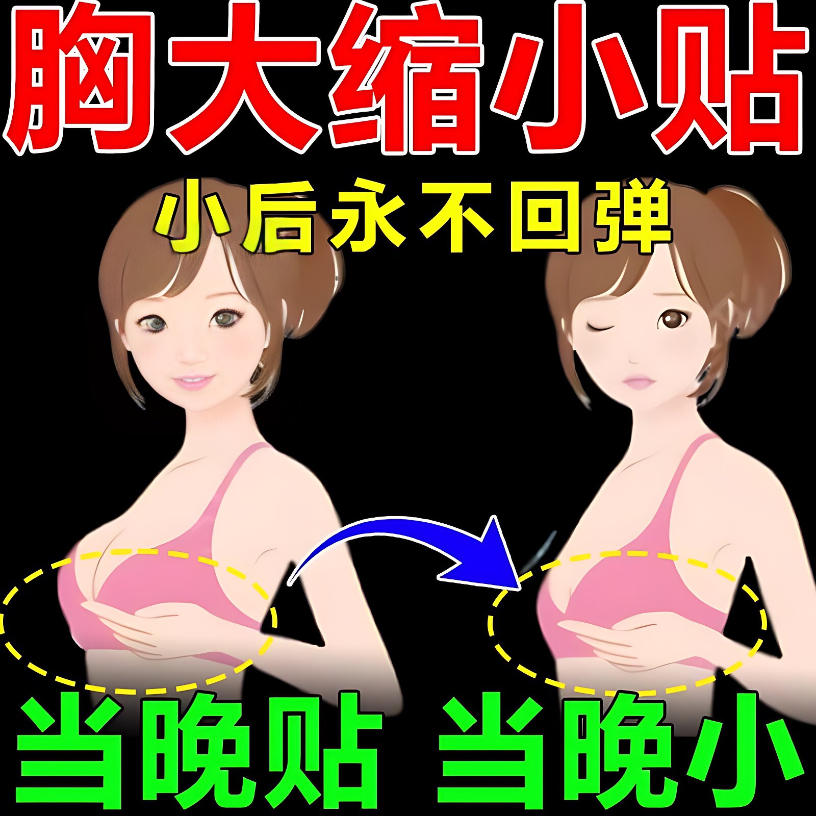 瘦胸神器缩胸变小产品胸大变小预防下垂胸外扩男女减胸进口神器