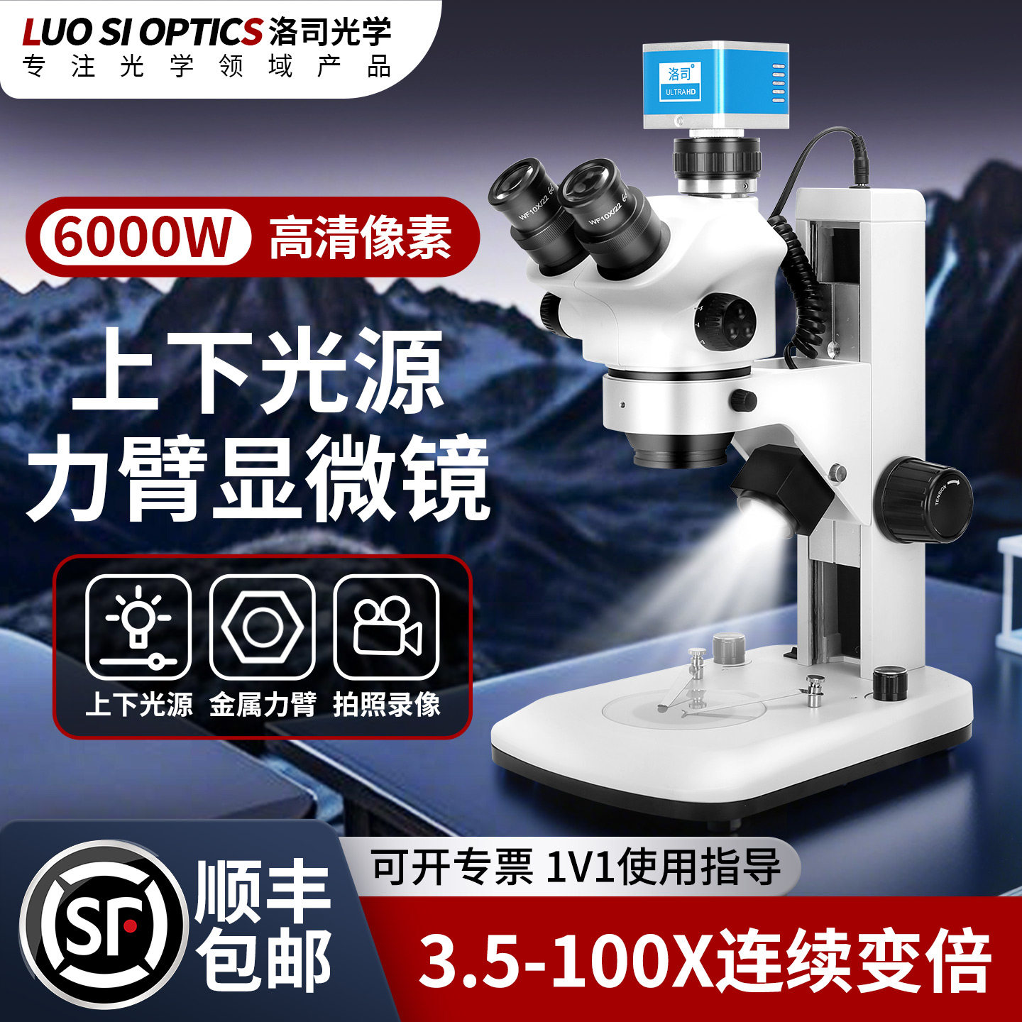 洛司SZM7050工业体视显微镜双目三目力臂50倍100倍体式电子手机维
